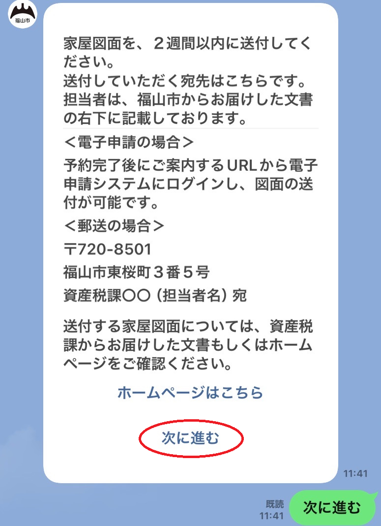図面の送付案内画面。提出方法や送付先を読み、画面下の「次に進む」を押します。
