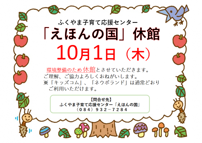えほんの国