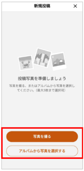 投稿方法を選ぶ