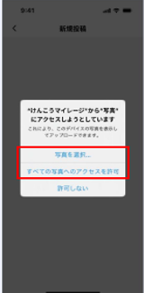 アクセスの許可