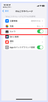 設定からカメラアプリを開く