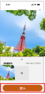 次へを押す