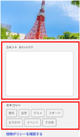 コメントを入力