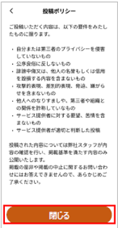投稿ポリシーの確認 閉じる