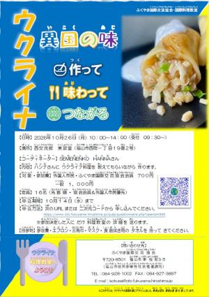 国際(ウクライナ)料理教室