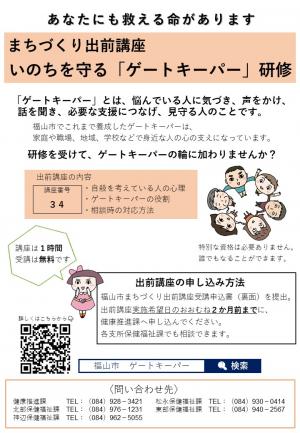 まちづくり出前講座 いのちを守る「ゲートキーパー」研修