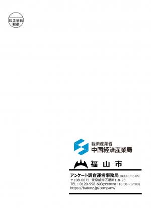 往信用封筒