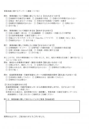 アンケート