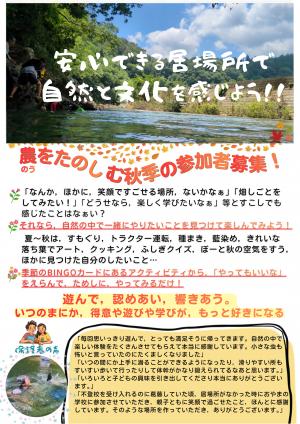 フリースクールおやまの学校チラシ秋あそび