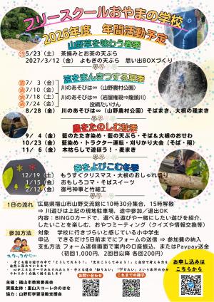 フリースクールおやまの学校年間活動予定