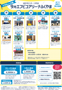 通年制チラシ エフアリ