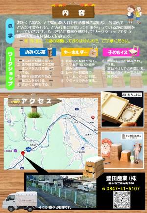 チラシ（裏）