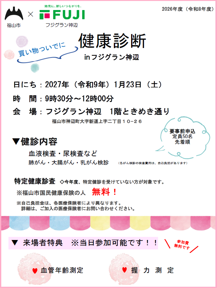 イベントちらし
