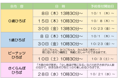 ひろば予定表