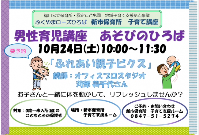 新市保育所