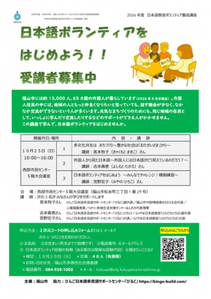 ボランティア養成講座 ちらし