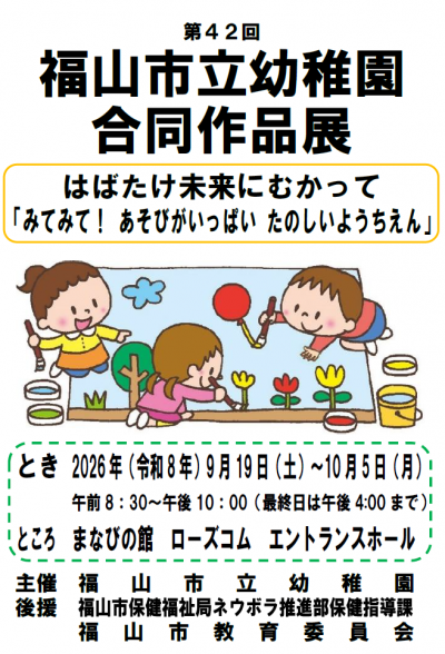 合同作品展ポスター