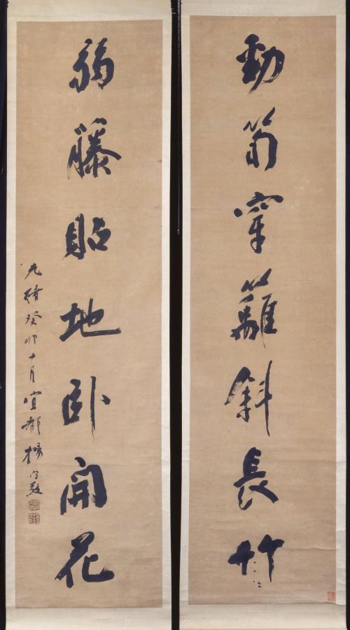 楊守敬《行書七言聯》