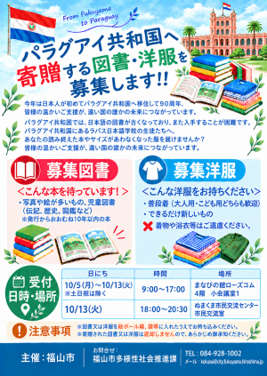パラグアイ 図書・洋服寄贈 ちらし
