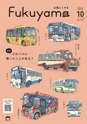 広報ふくやま2026年10月号表紙