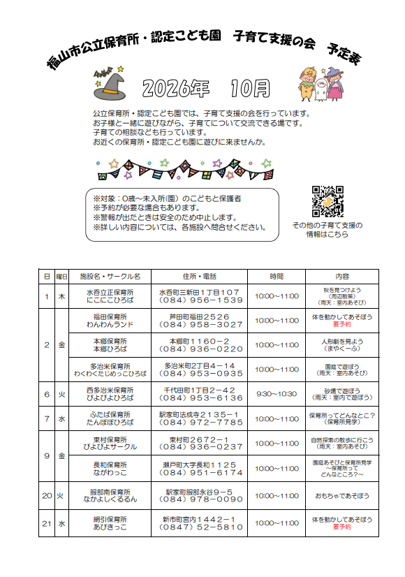 未入所の会ちらし
