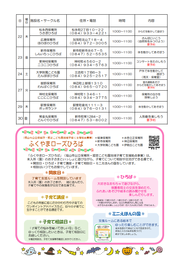 未入所の会ちらし2
