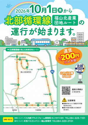 福山北産業団地ルートチラシ