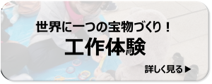 工作体験
