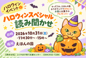 ハロウィン読み聞かせ