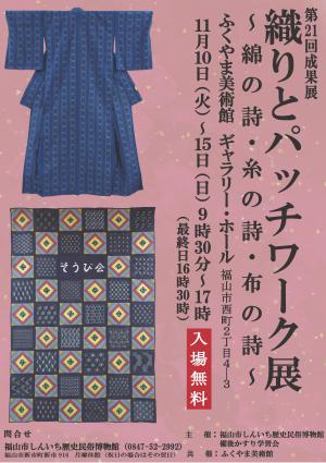 絣の手織りきものと絣を使った共同作品のタペストリーの画像