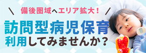 訪問型病児保育の画像