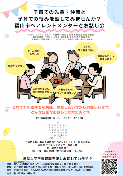 ペアレントメンターお話会