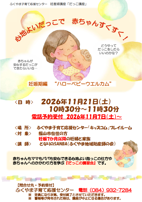 だっこ講座ちらし
