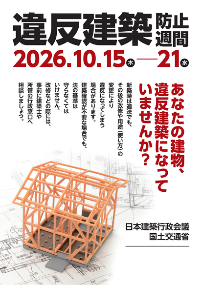 違反建築