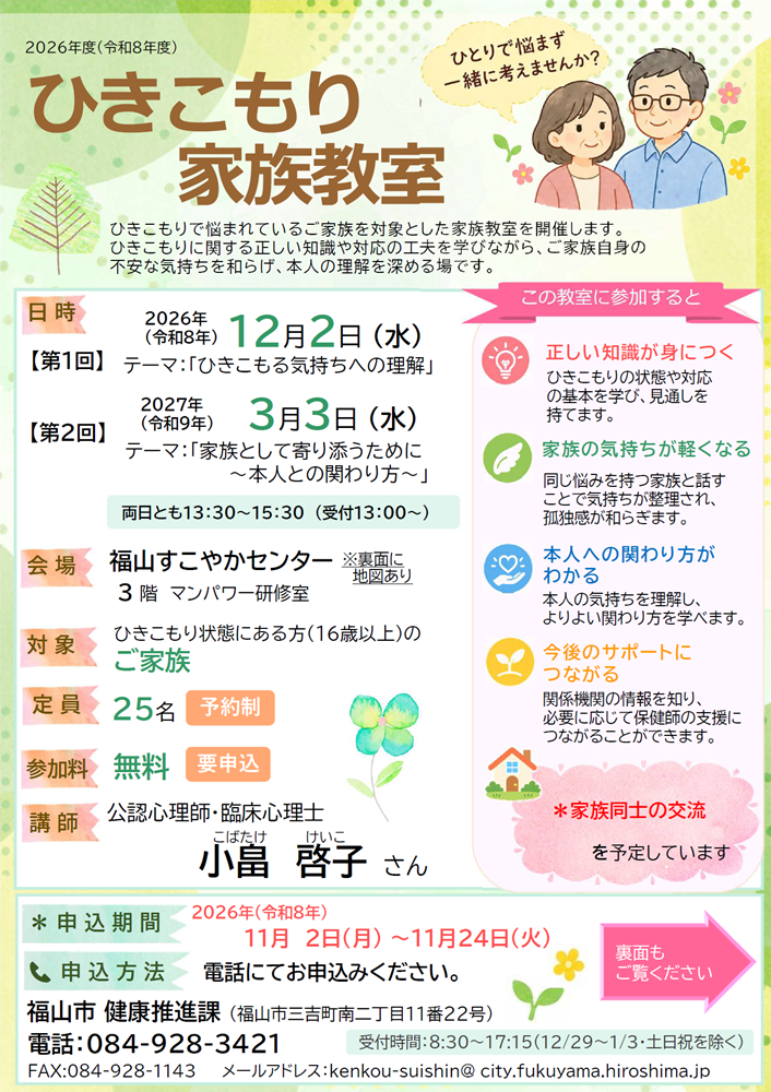 ひきこもり家族教室(表面)