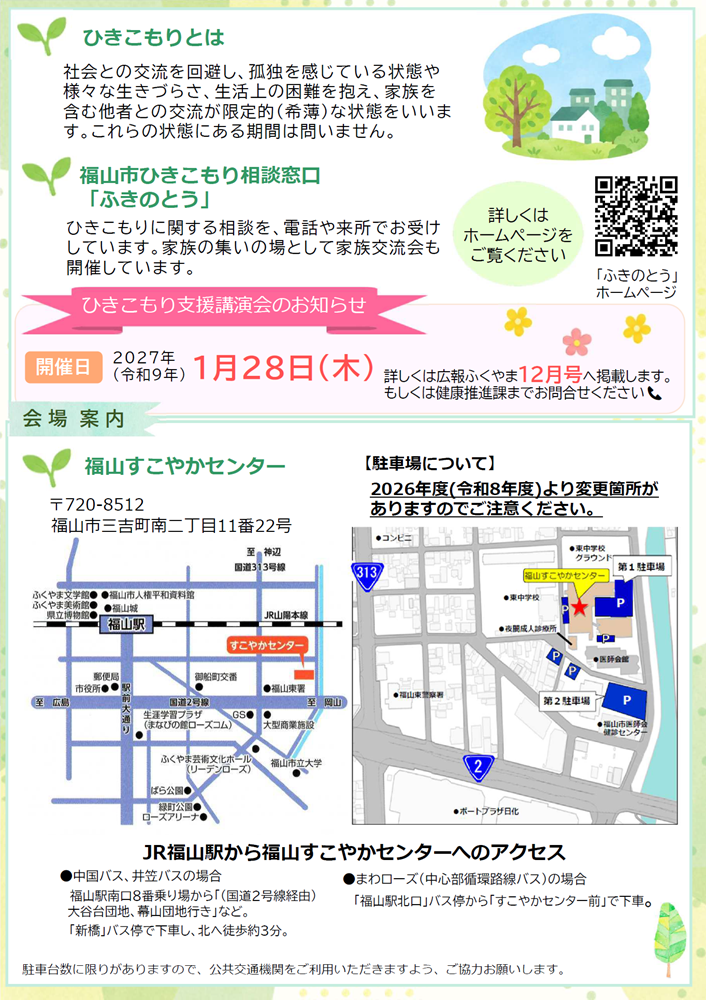 ひきこもり家族教室（裏面）