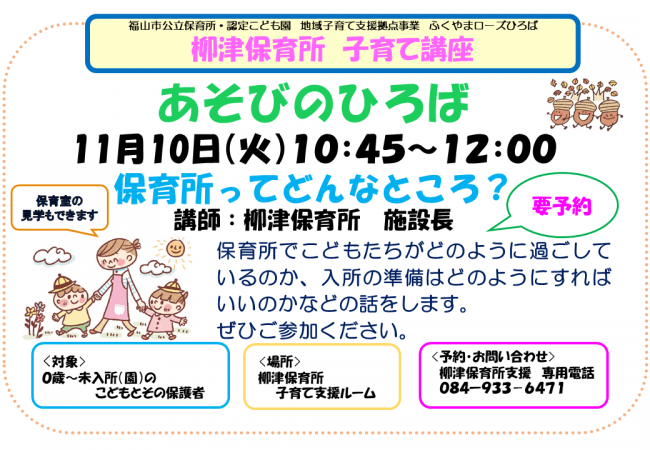 柳津保育所講座ちらし