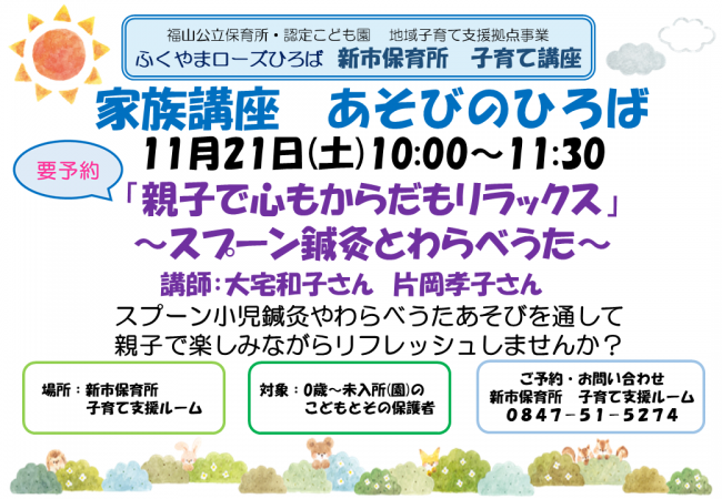 新市保育所