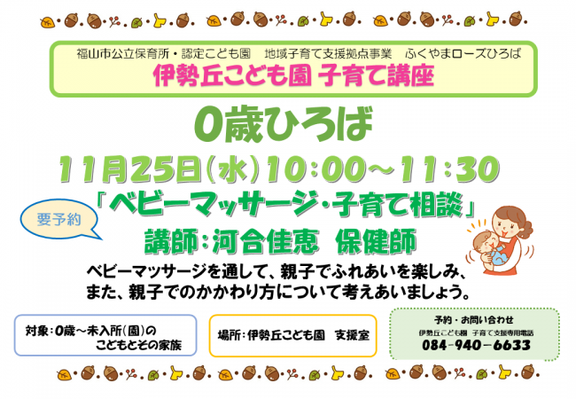 伊勢丘