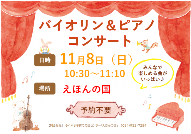 コンサート