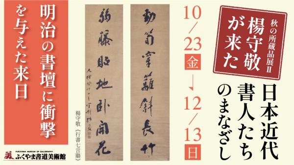 秋の所蔵品展2のバナー画像