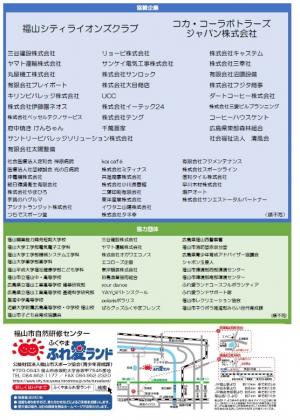 ふれ愛ランドまつりチラシ画像2