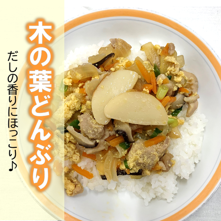 木の葉どんぶり