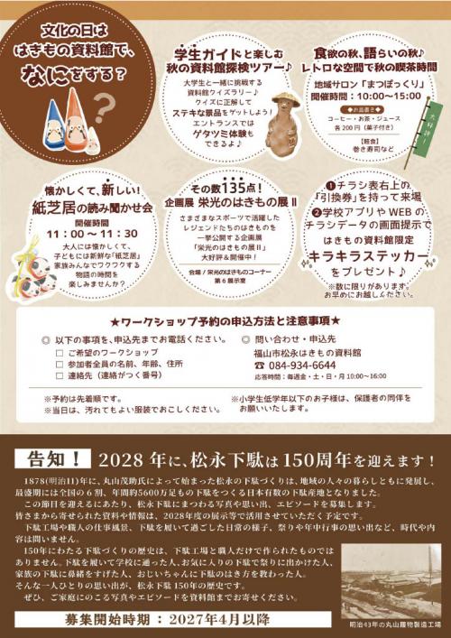 チラシ(裏)