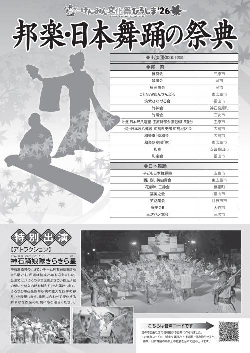 チラシ（けんみん文化祭ひろしま’26 邦楽・日本舞踊の祭典）裏