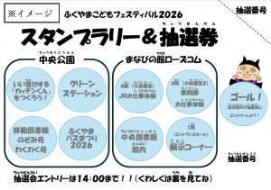 スタンプラリー＆抽選会台紙イメージ