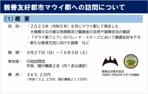 マウイ郡との交流活動 概要