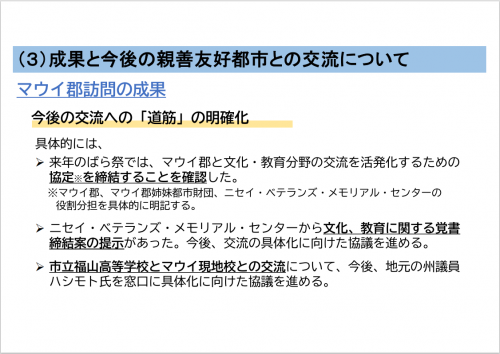 マウイ郡との交流活動 成果と今後