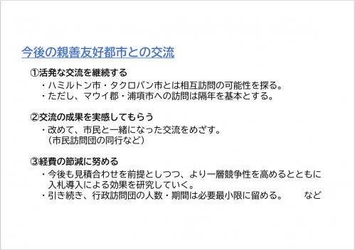 マウイ郡との交流活動 今後の交流