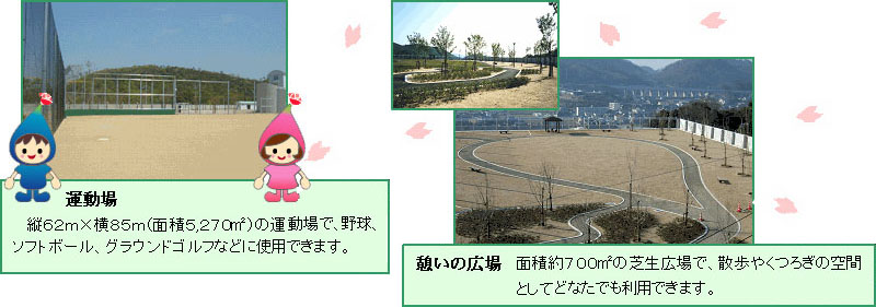 千田浄水場運動公園（運動場と憩いの広場）